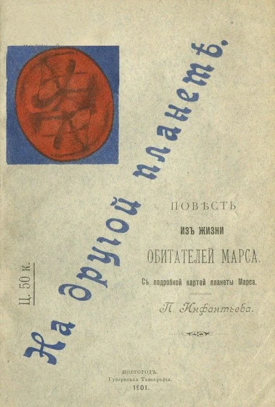 На другой планете