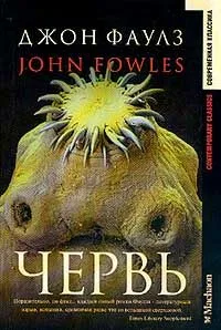 Червь