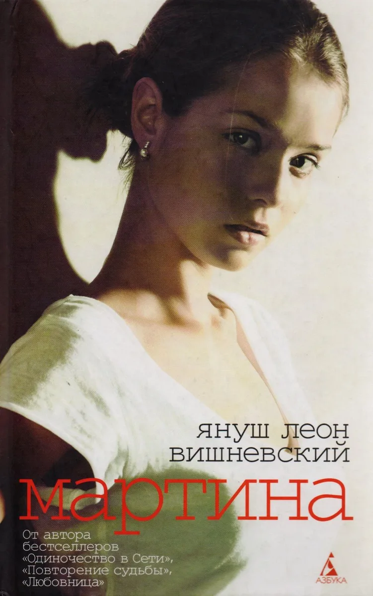 Мартина