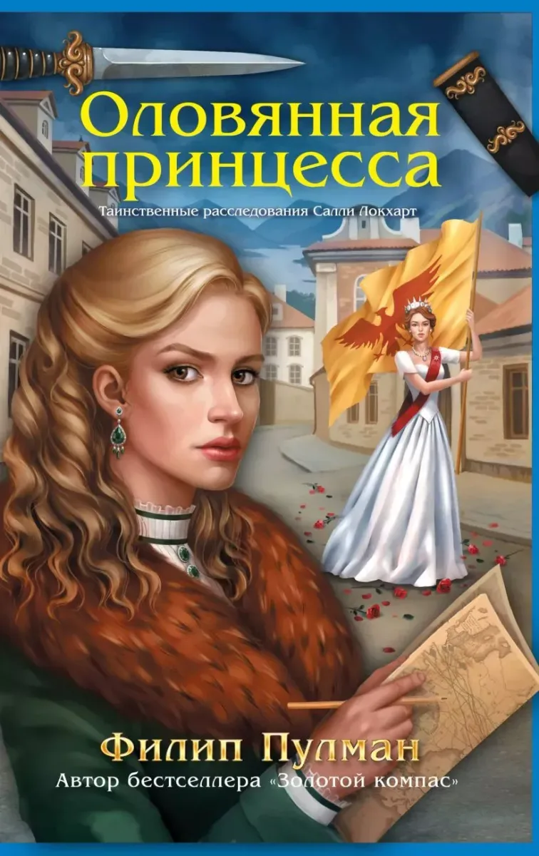 Оловянная принцесса