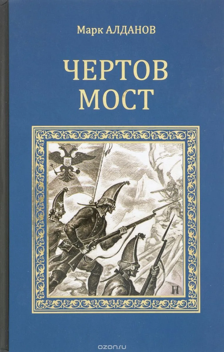 Чертов мост