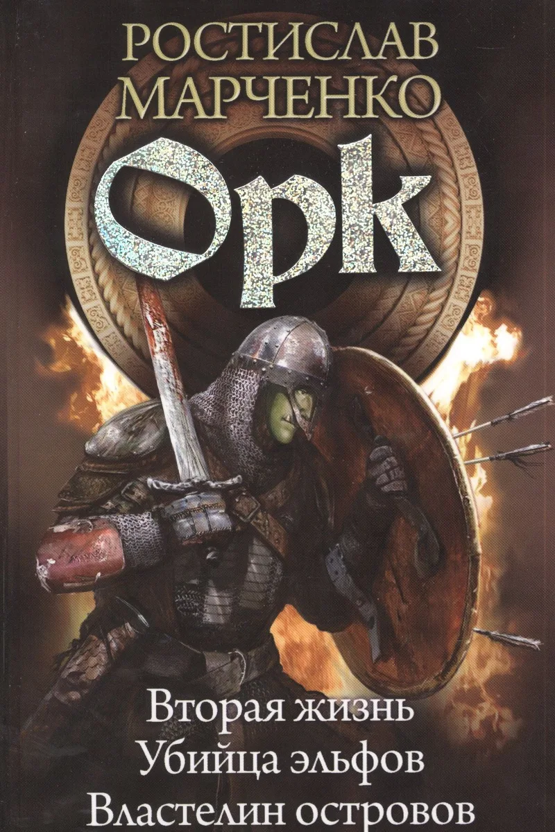 Орк