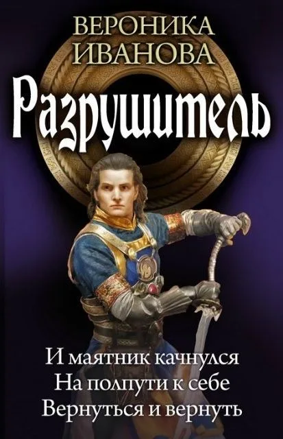Разрушитель