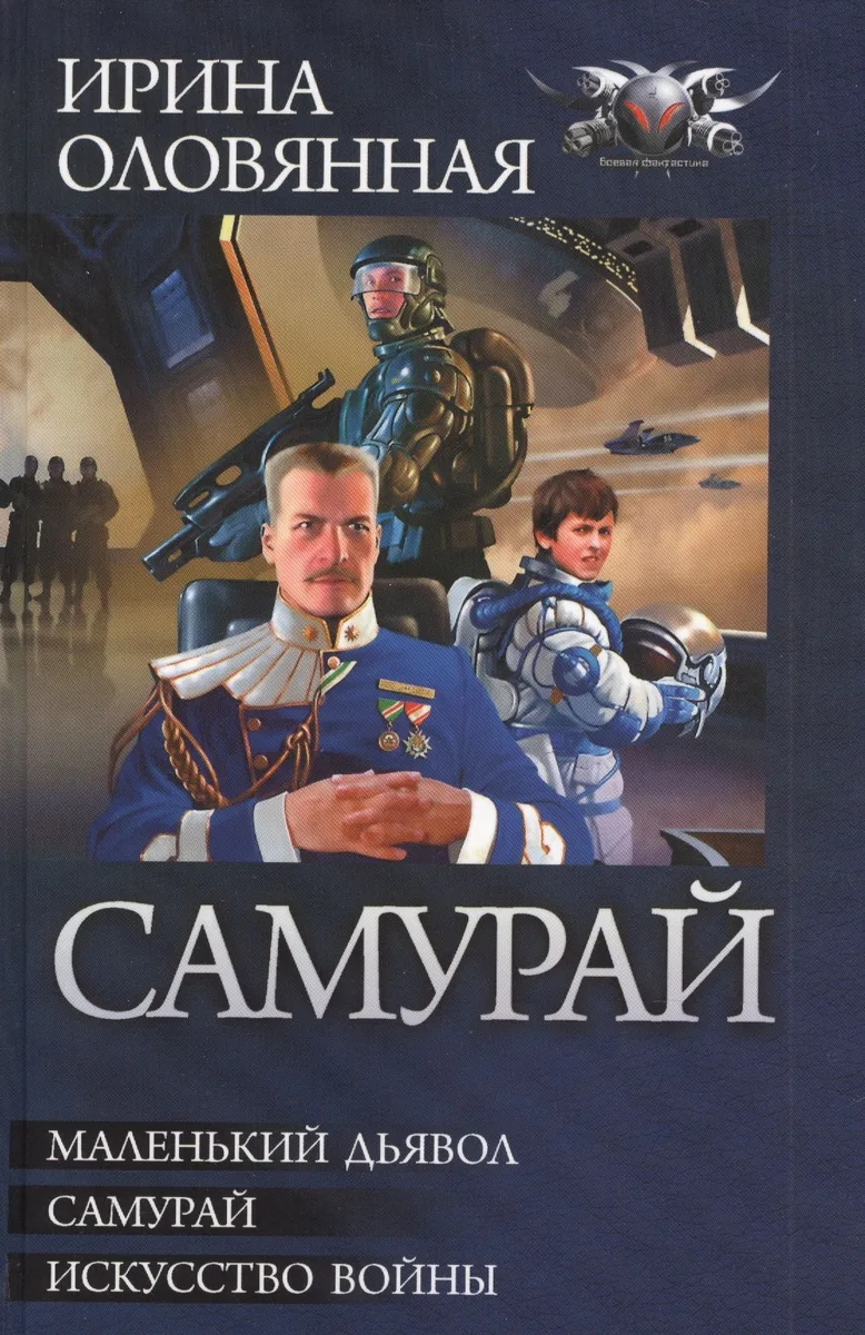 Самурай