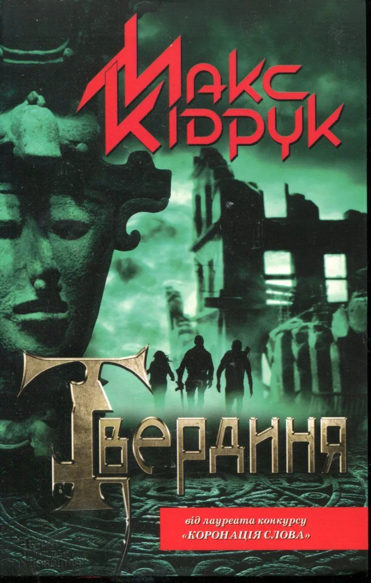 Твердиня