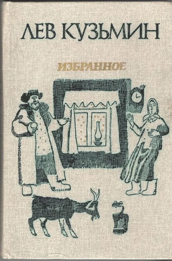 Избранное