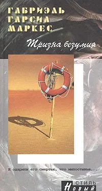 Тризна безумия