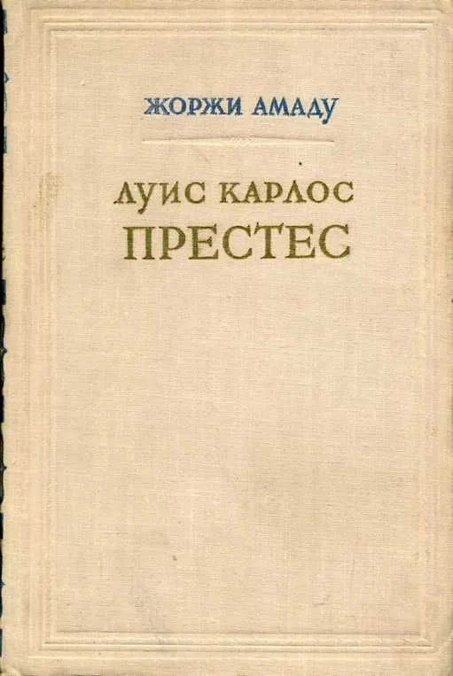 Луис Карлос Престес