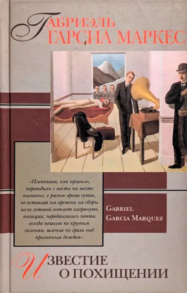 Известие о похищении