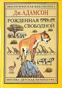 Рожденная свободной. Трилогия