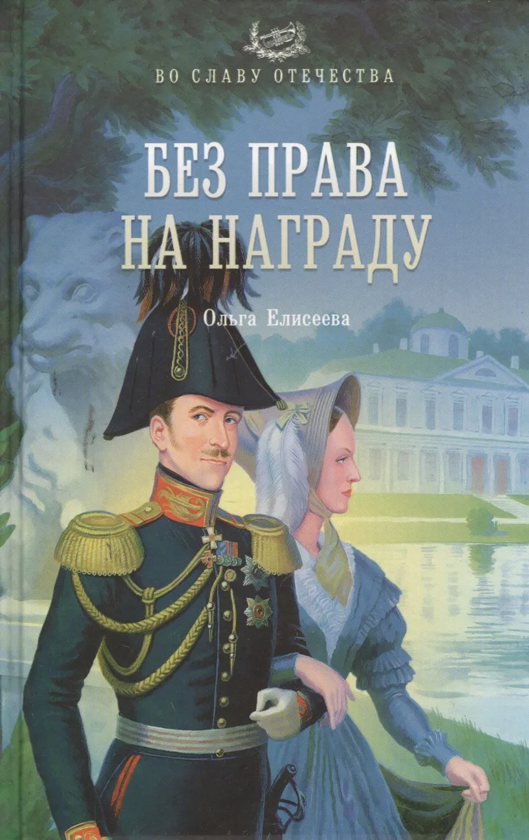 Без права на награду