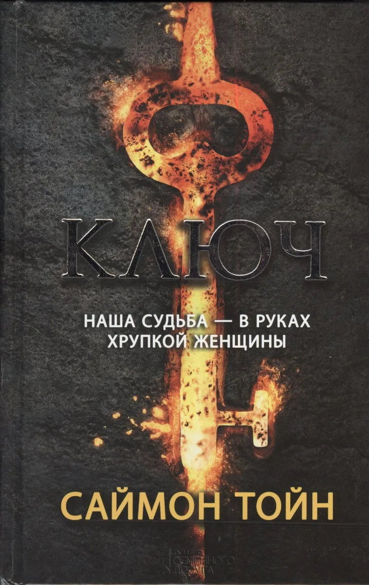 Ключ