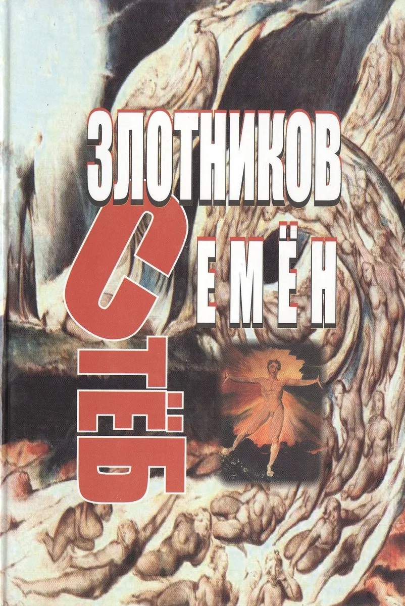 СтёБ