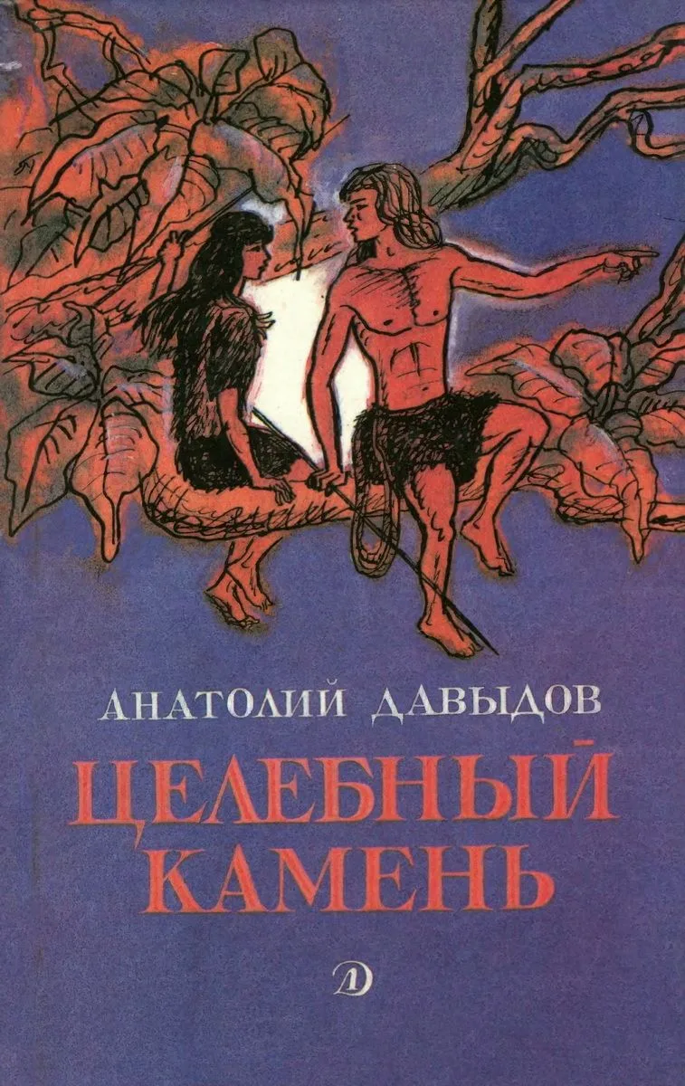 Целебный камень