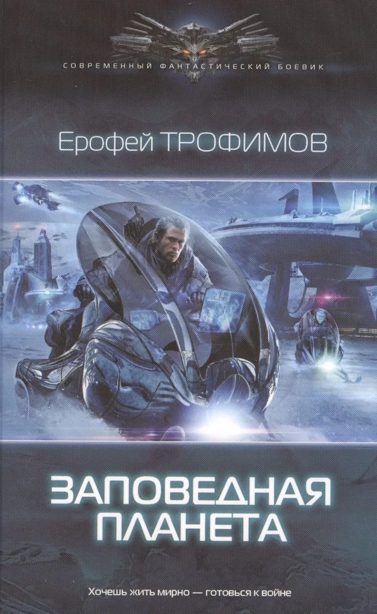 Заповедная планета