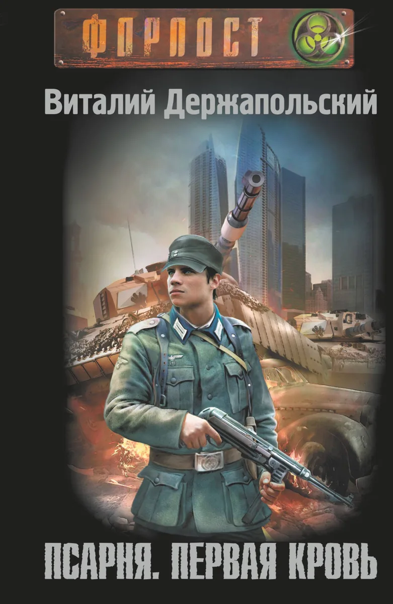 Псарня. Первая кровь