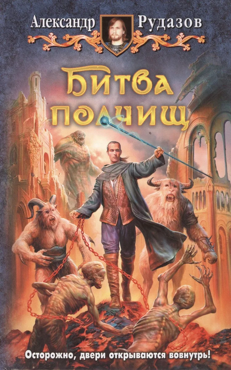 Битва полчищ