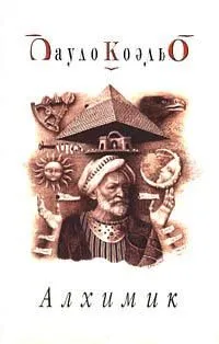 Алхимик