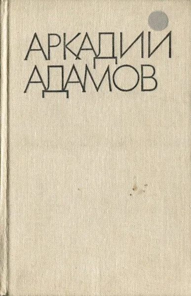 Избранные произведения в 3-х томах. Том 3