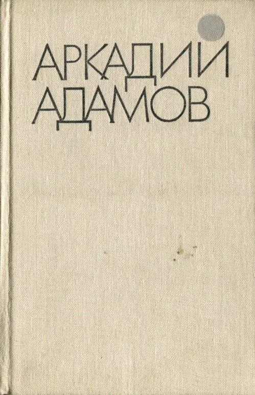 Избранные произведения в 3-х томах. Том 3