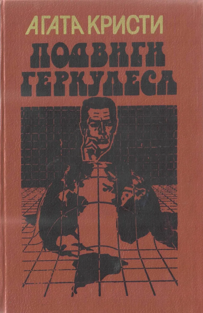 Подвиги Геркулеса