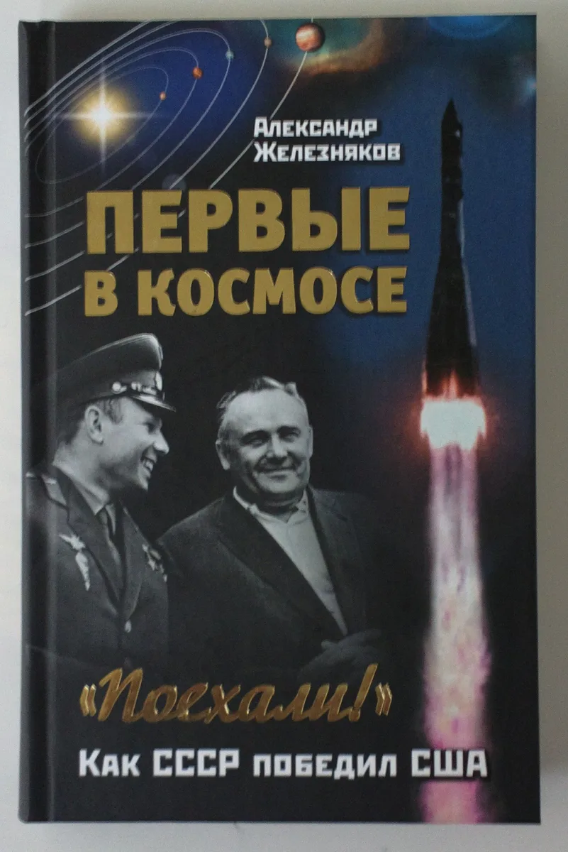 Первые в космосе