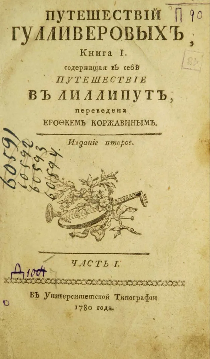 Путешествий Гулливеровых Книга 1...