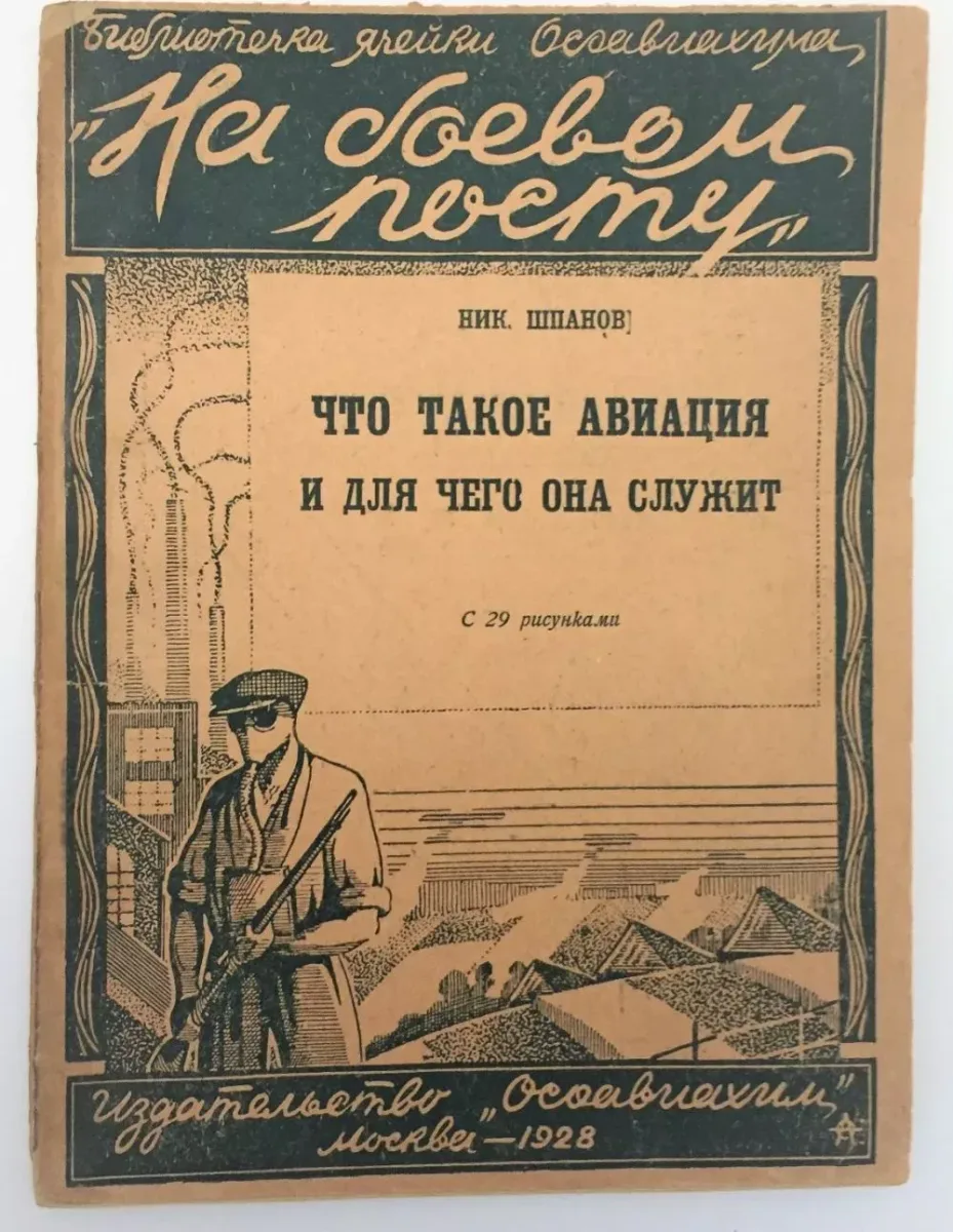 Что такое авиация и для чего она служит