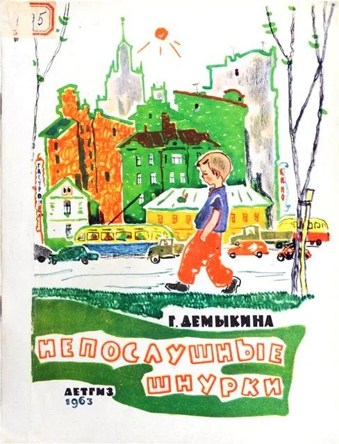 Непослушные шнурки