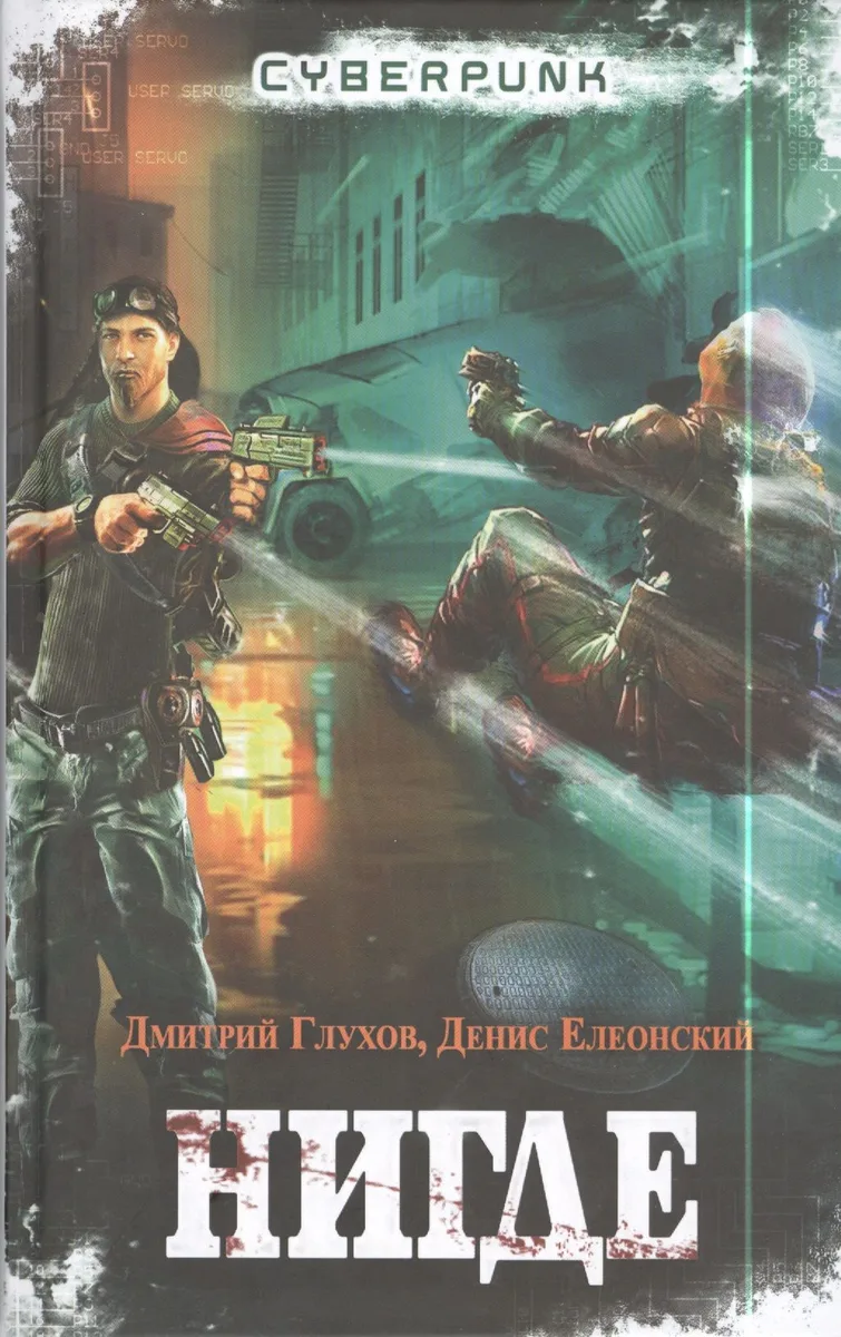 Нигде