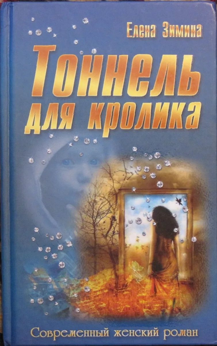 Тоннель для кролика