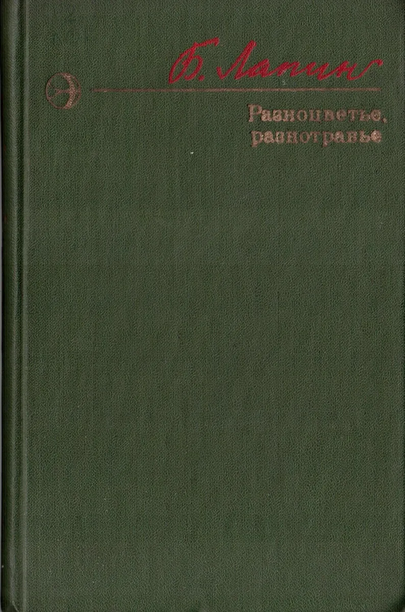 Разноцветье, разнотравье