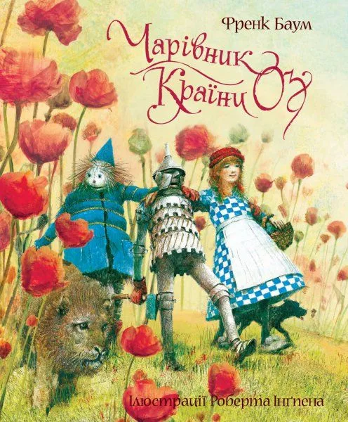 Чарівник Країни Оз