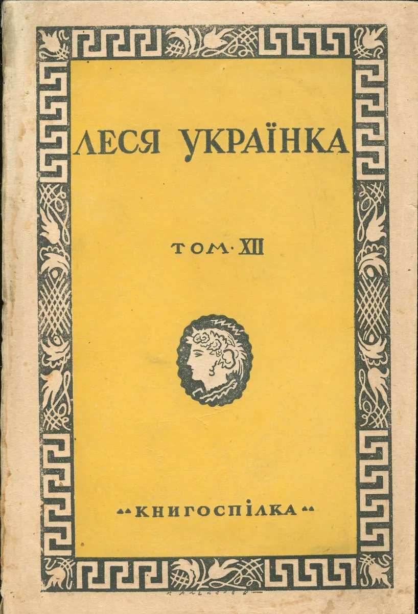 Твори. Том XII. Статті