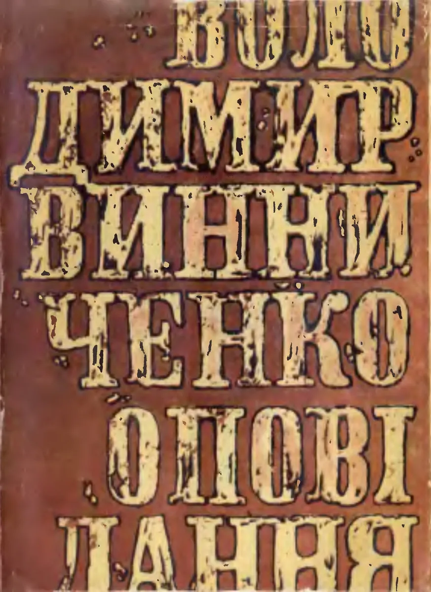Оповідання