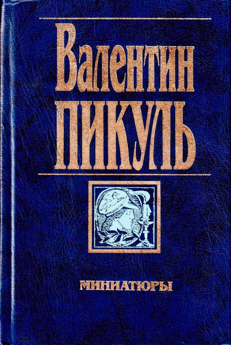 Миниатюры