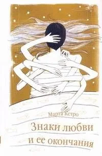Знаки любви и ее окончания