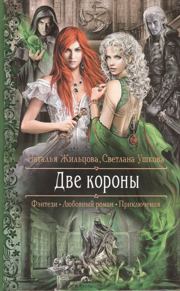 Две короны