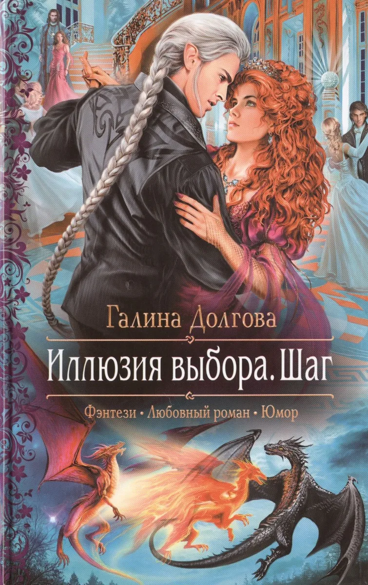 Иллюзия выбора. Шаг