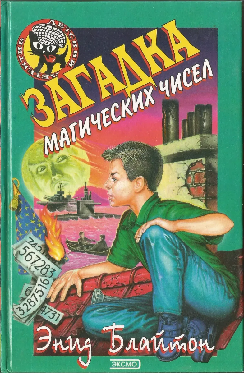 Загадка магических чисел