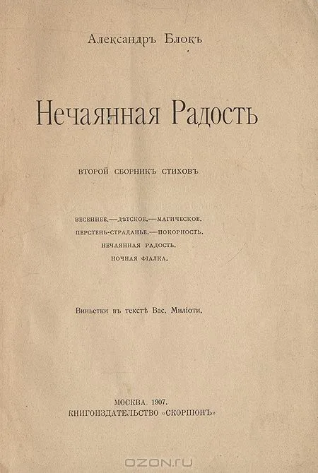 Нечаянная радость