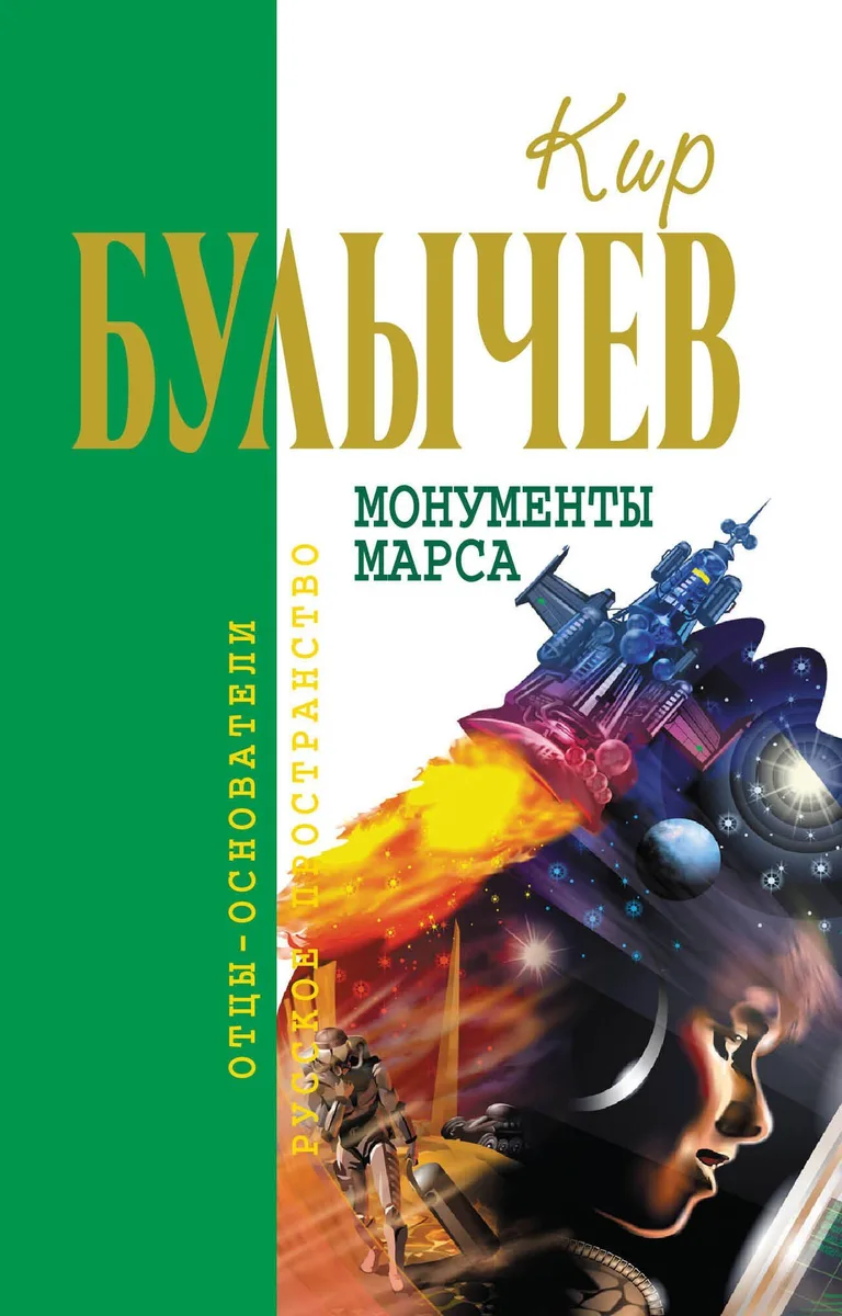 Монументы Марса