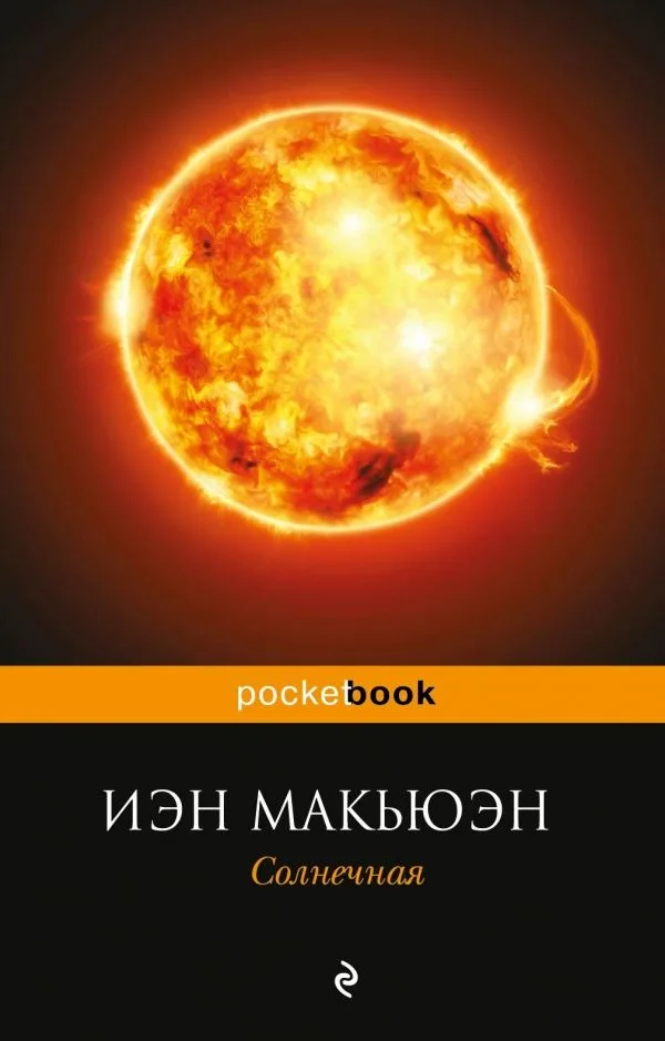 Солнечная