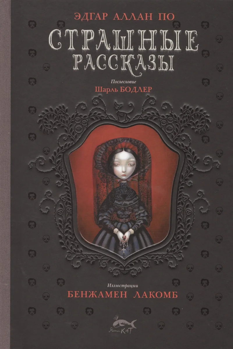 Страшные рассказы