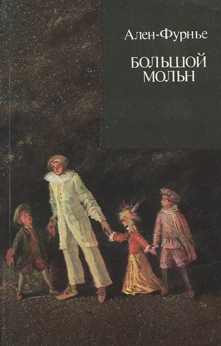 Большой Мольн