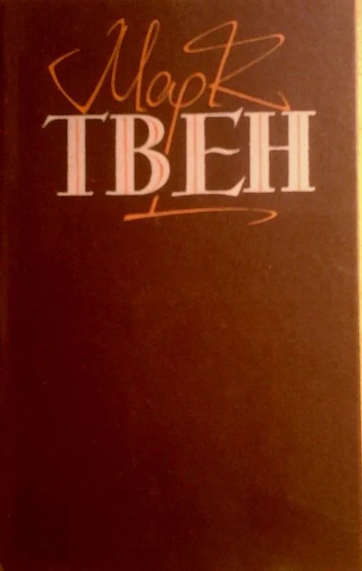 Твори в двох томах. Том 2