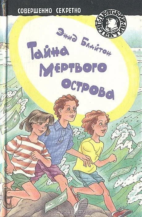 Тайна Мёртвого острова