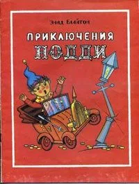 Приключения Нодди. Продавец чудес. Заколдованная машина