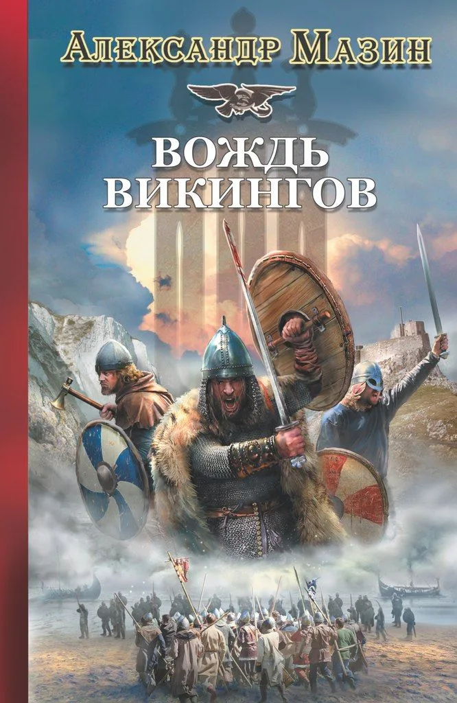 Вождь викингов