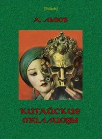 Китайские миллионы